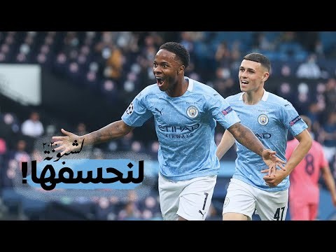 Man City v Lyon | Let’s do this!