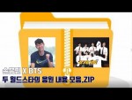 손흥민 X BTS: 두 월드스타의 응원 내용 모음.zip